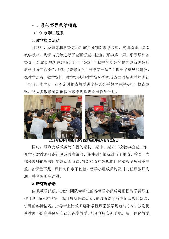 教学督导简报（2021年第8期）.pdf