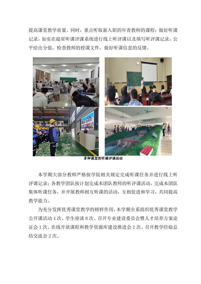 教学督导简报（2021年第8期）.pdf