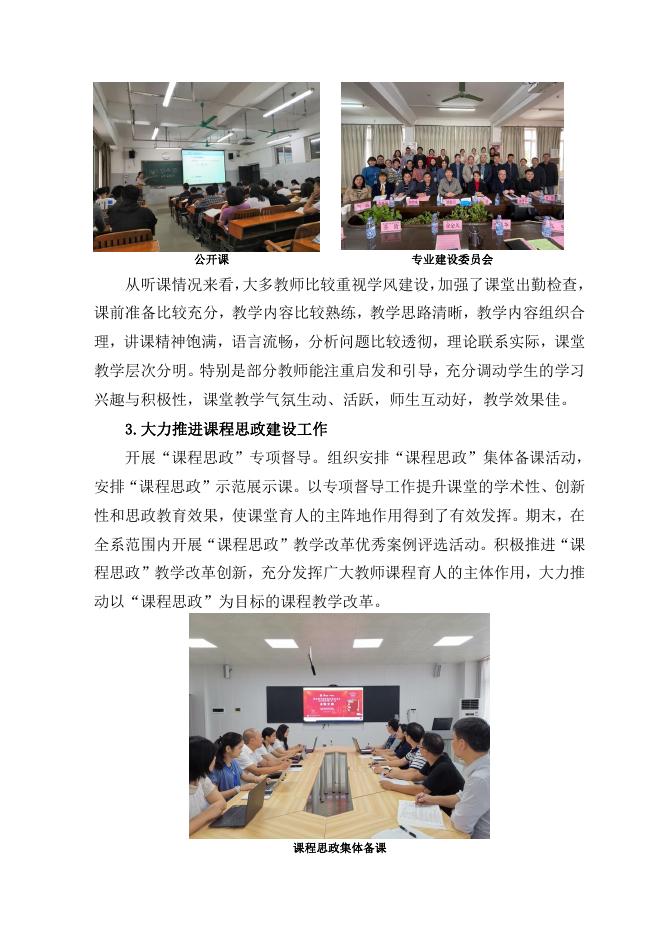 教学督导简报（2021年第8期）.pdf