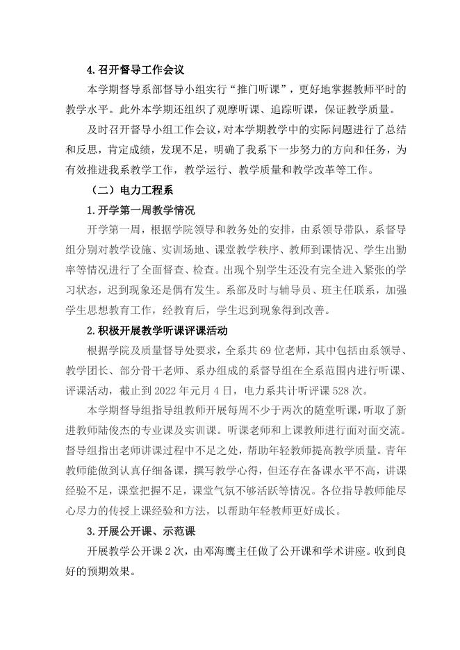 教学督导简报（2021年第8期）.pdf