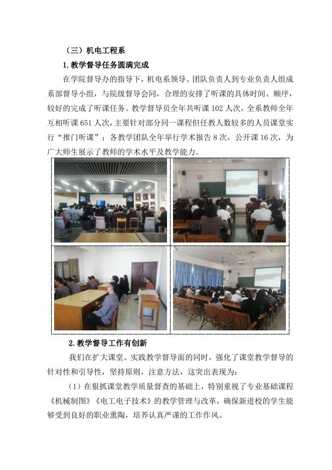 教学督导简报（2021年第8期）.pdf