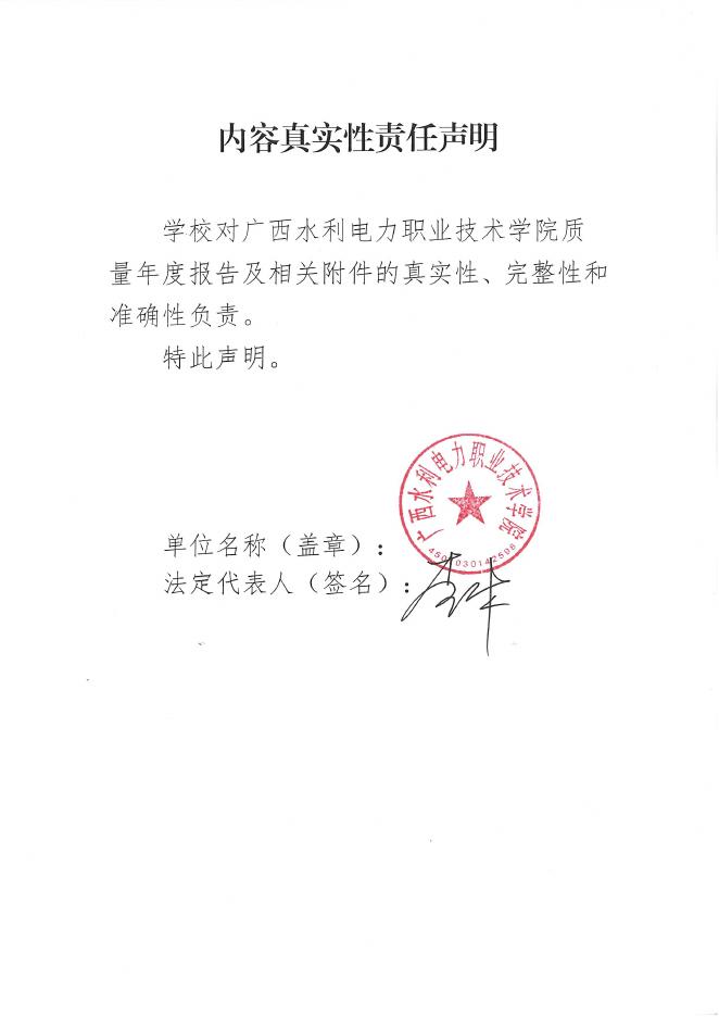 广西水利电力职业技术学院教育质量年度报告(2022).pdf