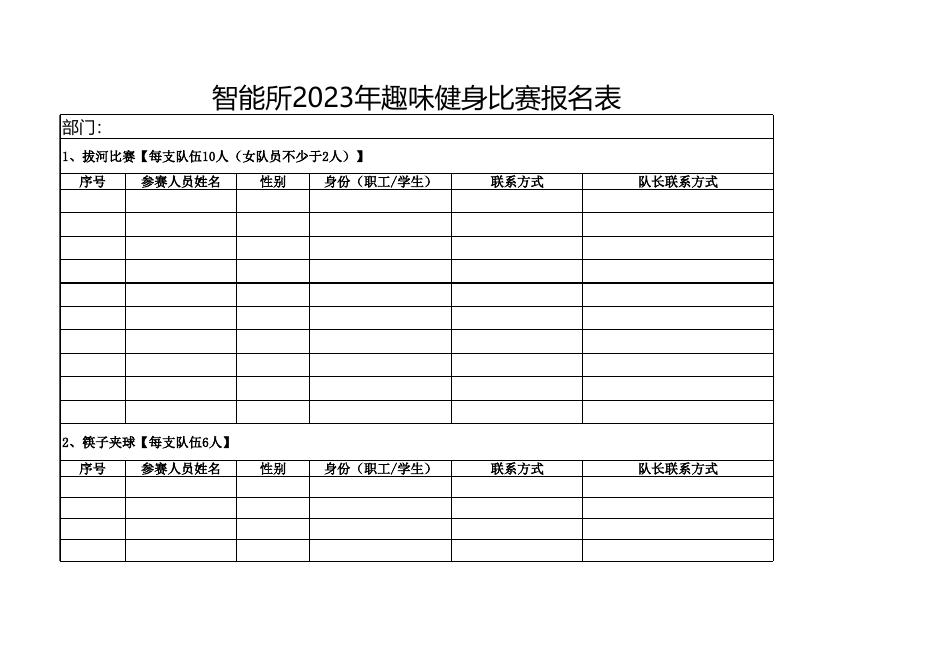 趣味健身赛比赛报名表.xls