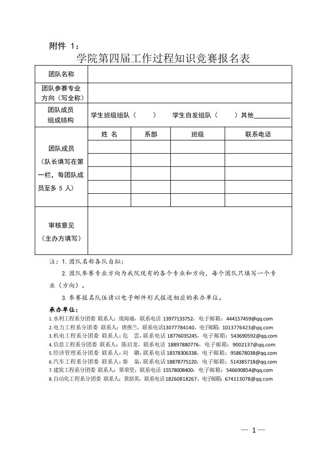 桂水电院团字【2020】1号关于举办学院第四届工作过程知识竞赛的通知.pdf