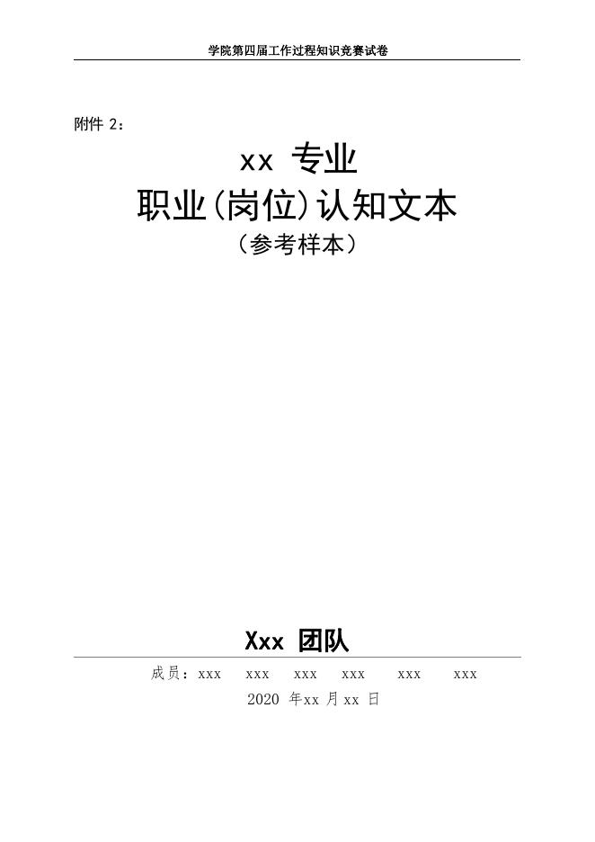 桂水电院团字【2020】1号关于举办学院第四届工作过程知识竞赛的通知.pdf
