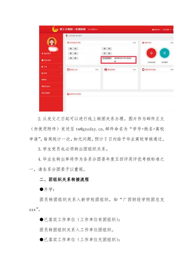 【2020】6号文关于在“智慧团建”系统上做好2020届毕业学生团员团组织关系转接工作的通知.pdf