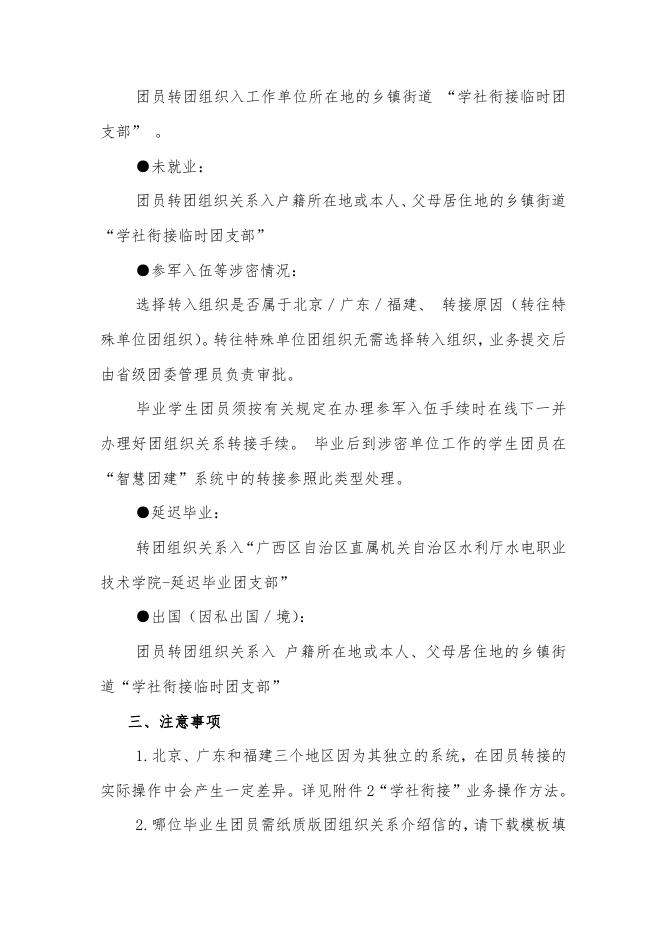 【2020】6号文关于在“智慧团建”系统上做好2020届毕业学生团员团组织关系转接工作的通知.pdf