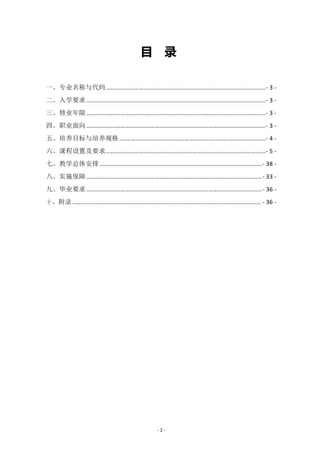 2023级建筑工程技术专业人才培养方案.pdf