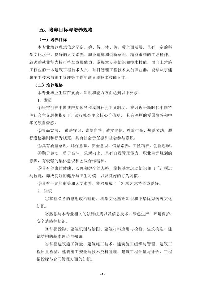 2023级建筑工程技术专业人才培养方案.pdf