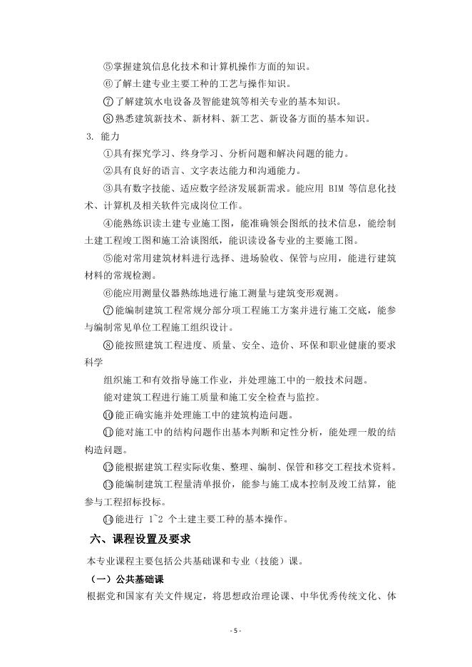 2023级建筑工程技术专业人才培养方案.pdf