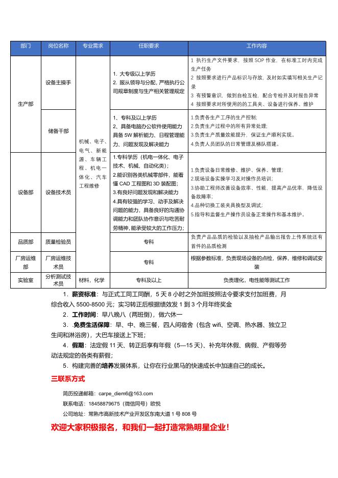 江苏正力新能校园招聘简章 V1.pdf