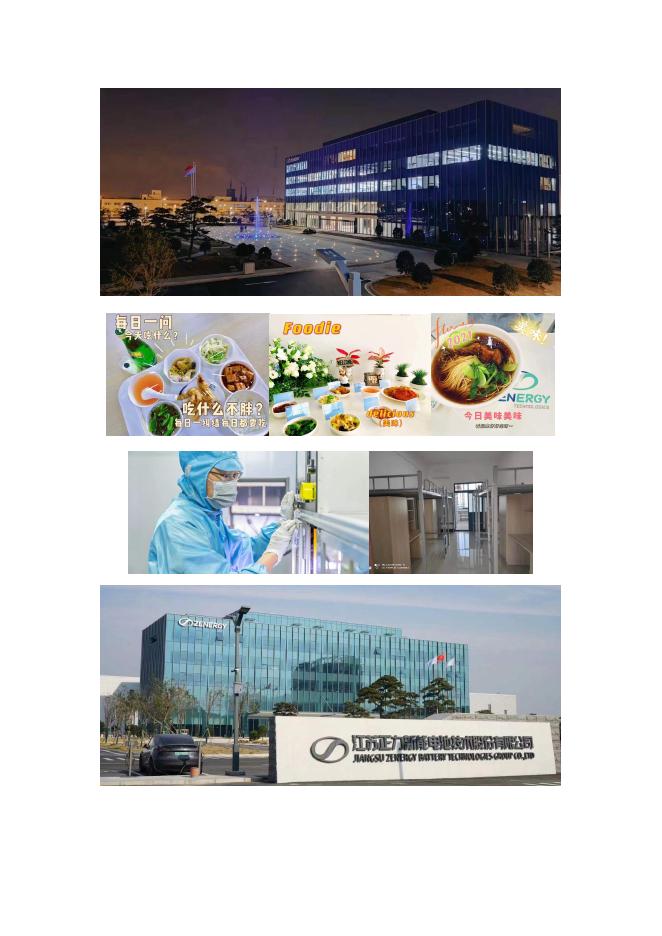 江苏正力新能校园招聘简章 V1.pdf