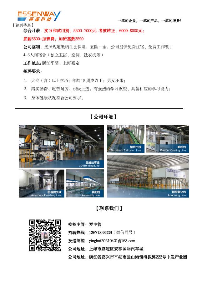 上海英汇校园招聘简章.pdf