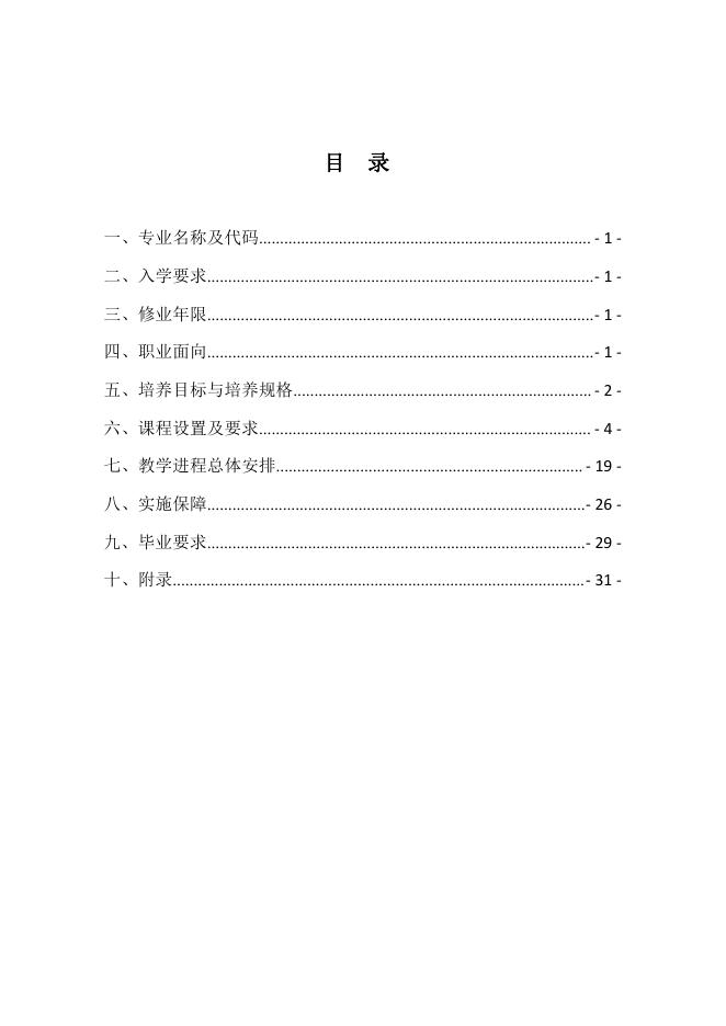 工程测量技术专业人才培养方案.pdf