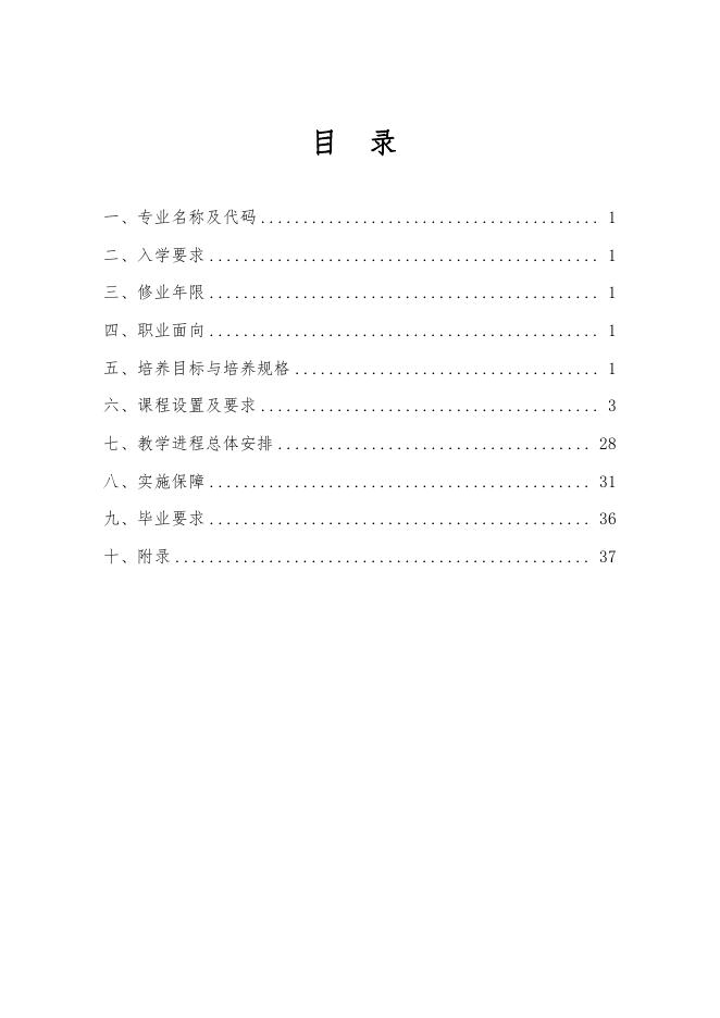 输配电工程技术专业人才培养方案.pdf