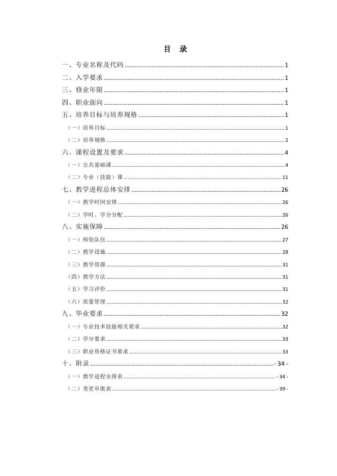 汽车电子技术专业人才培养方案.pdf