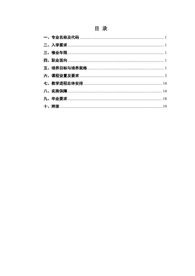 水利机电设备智能管理专业人才培养方案.pdf