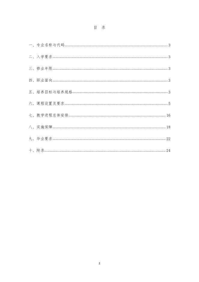 供用电技术专业（电力营销方向）专业人才培养方案.pdf