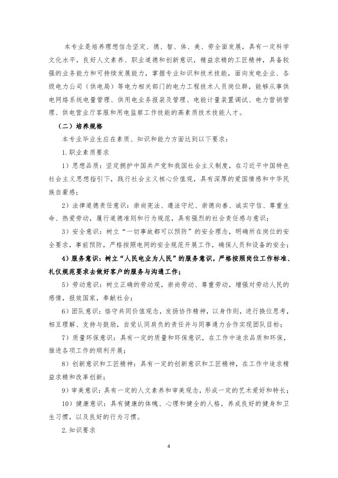 供用电技术专业（电力营销方向）专业人才培养方案.pdf