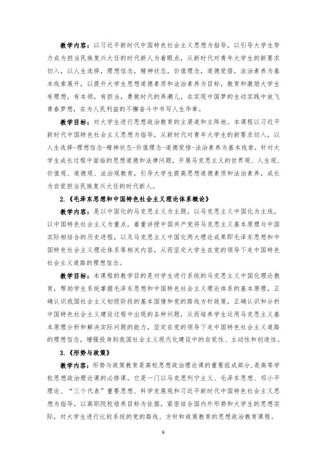 供用电技术专业（电力营销方向）专业人才培养方案.pdf