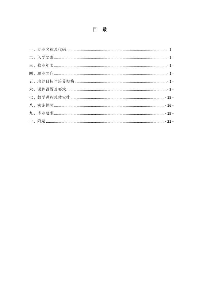 水利水电建筑工程专业人才培养方案.pdf