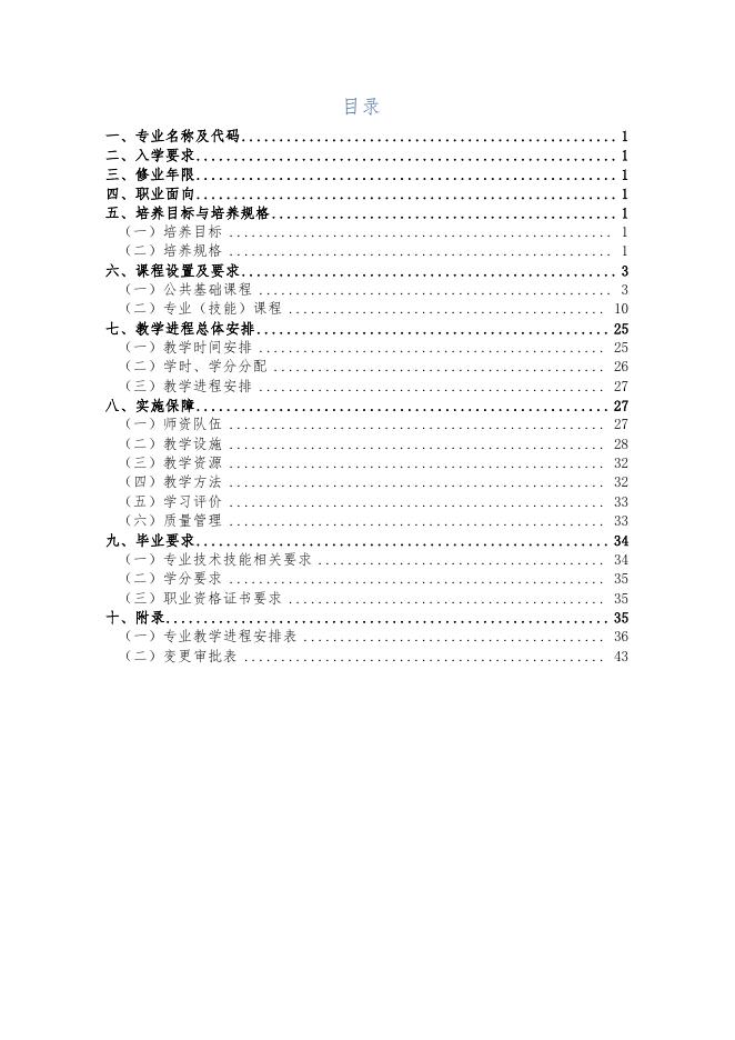 电气自动化技术专业人才培养方案.pdf