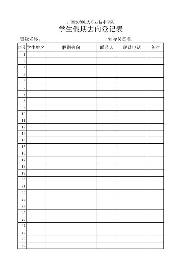 学生去向登记表.xls