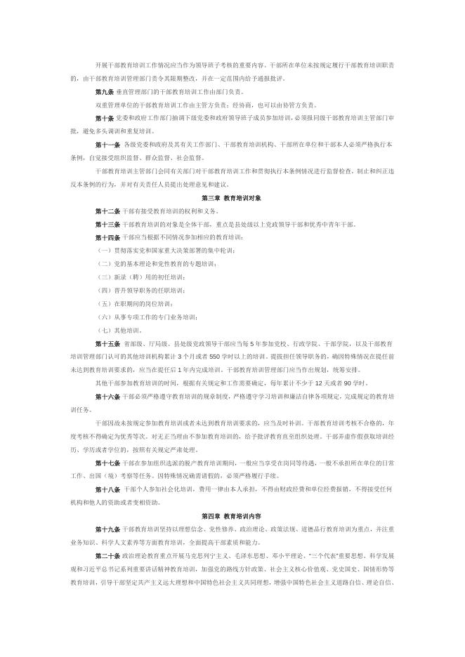干部教育培训工作条例 2022-01-10.docx