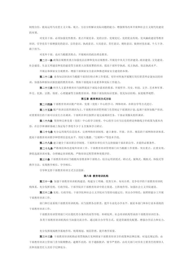 干部教育培训工作条例 2022-01-10.docx