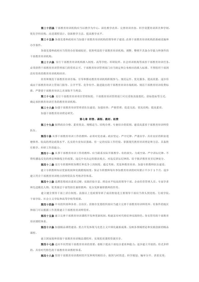 干部教育培训工作条例 2022-01-10.docx