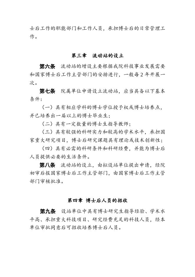 中国科学院博士后管理暂行办法 2022-01-10.doc