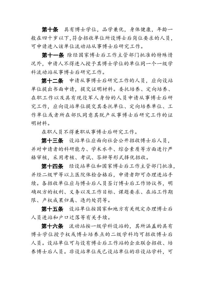 中国科学院博士后管理暂行办法 2022-01-10.doc