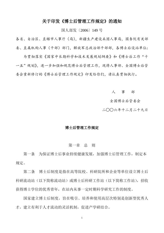 博士后管理工作规定 2022-01-10.doc
