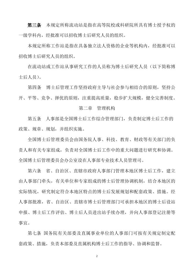 博士后管理工作规定 2022-01-10.doc