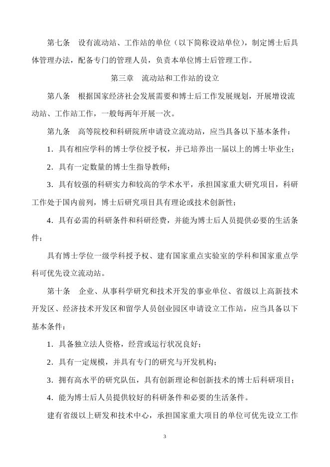博士后管理工作规定 2022-01-10.doc