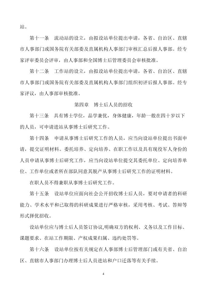 博士后管理工作规定 2022-01-10.doc