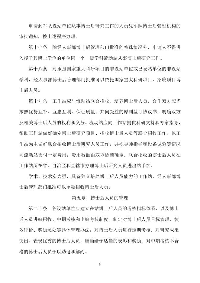 博士后管理工作规定 2022-01-10.doc