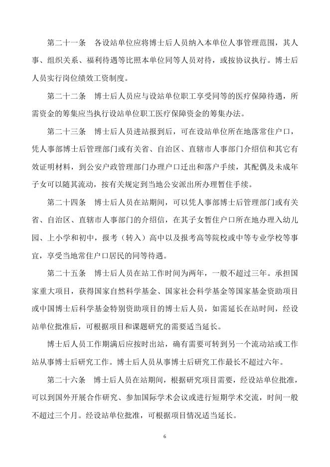博士后管理工作规定 2022-01-10.doc