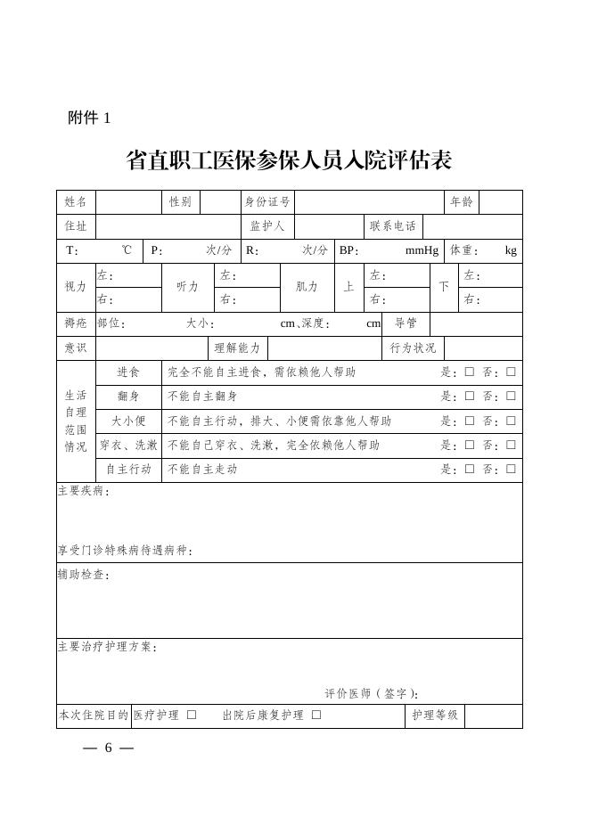 省直职工医保护理依赖型疾病待遇保障实施方案（试行） 2022-03-22.pdf