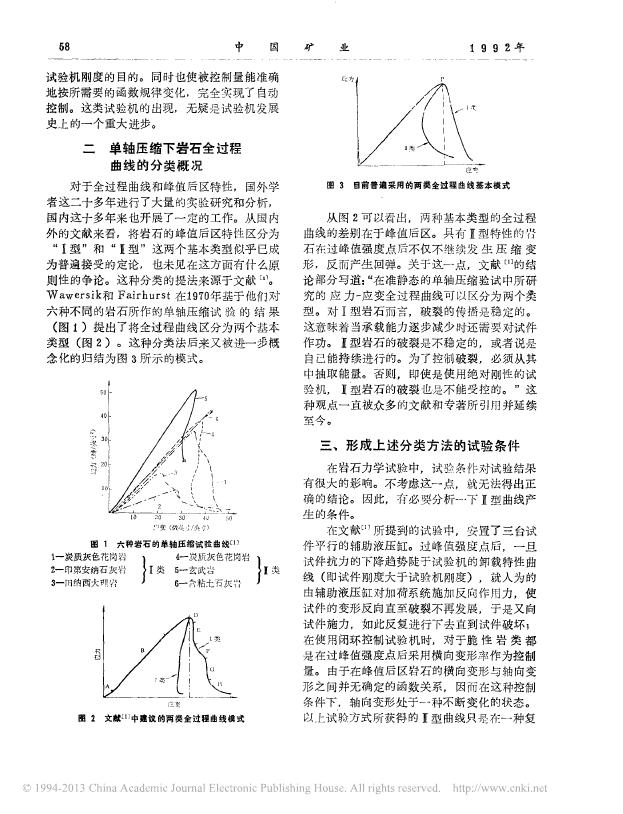 对岩石峰值后区特性的新见解.pdf