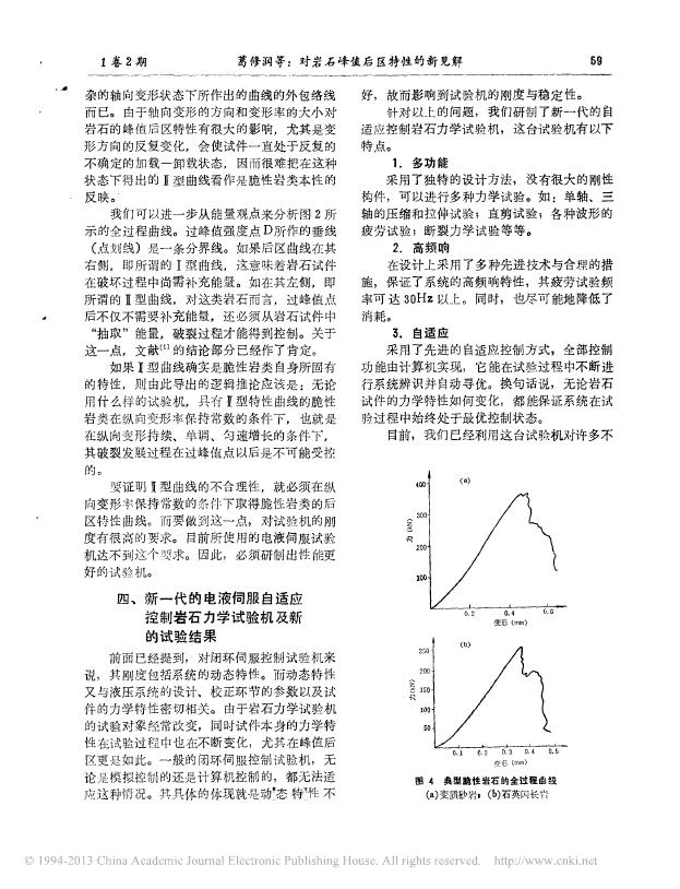对岩石峰值后区特性的新见解.pdf
