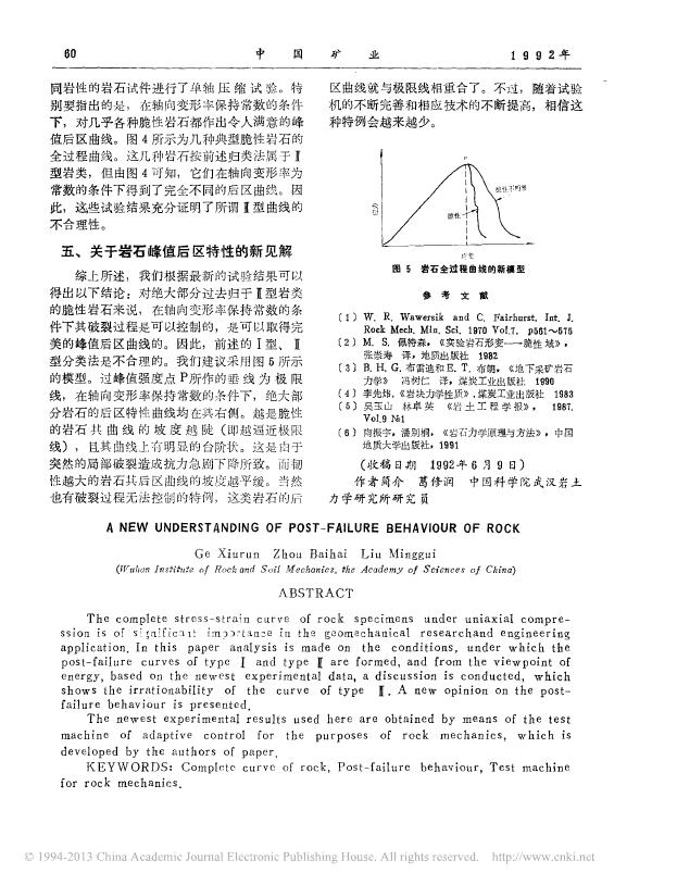 对岩石峰值后区特性的新见解.pdf