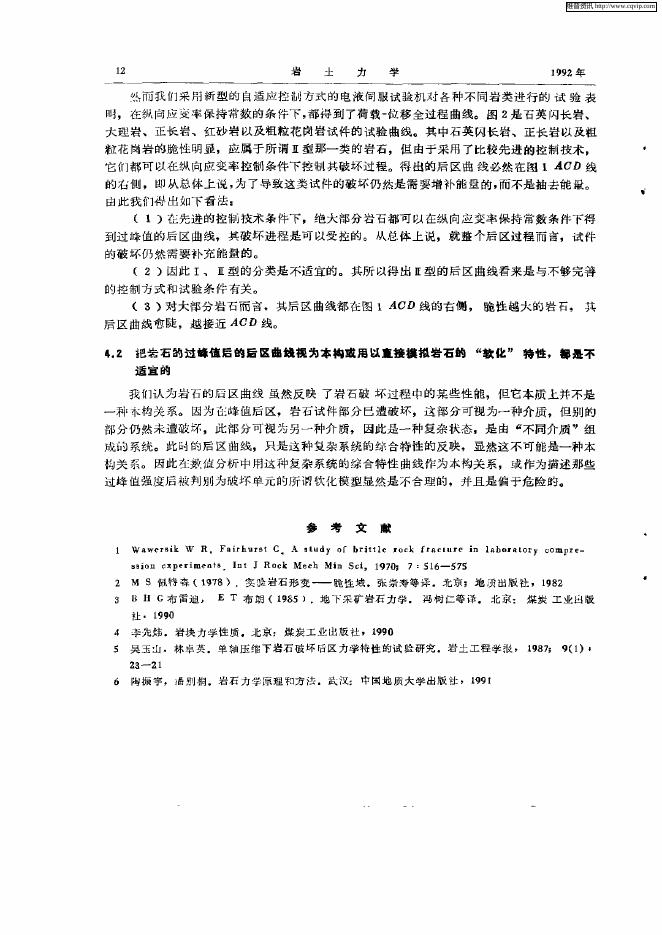 电液伺服自适应控制岩石力学试验机及其对岩石力学某些问题研究的意义.pdf