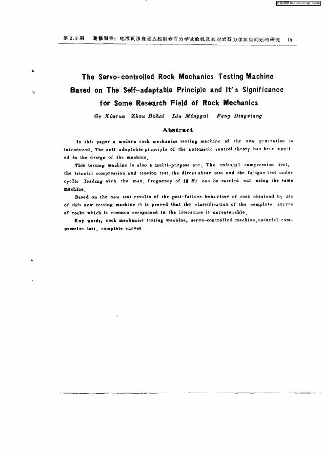 电液伺服自适应控制岩石力学试验机及其对岩石力学某些问题研究的意义.pdf