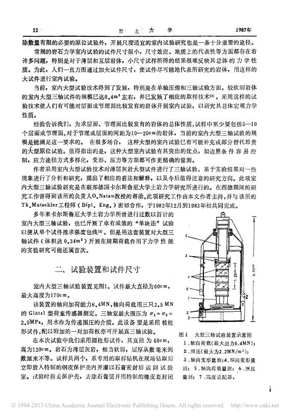 周期荷载下岩石大型三轴试件的变形和强度特性研究.pdf