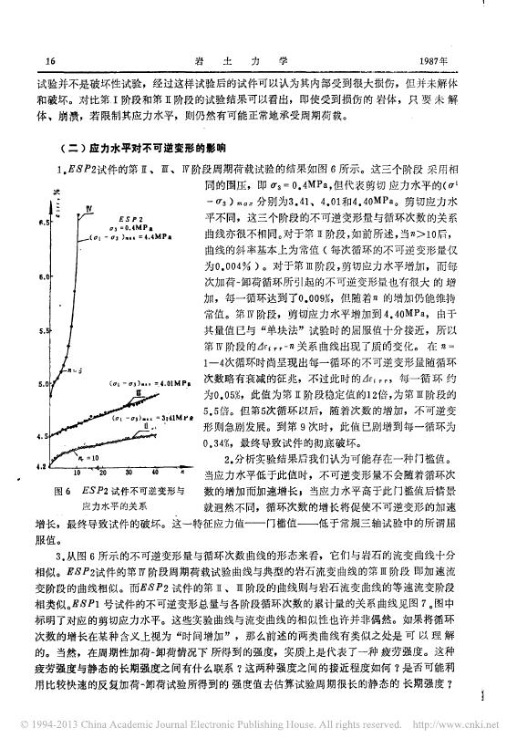 周期荷载下岩石大型三轴试件的变形和强度特性研究.pdf