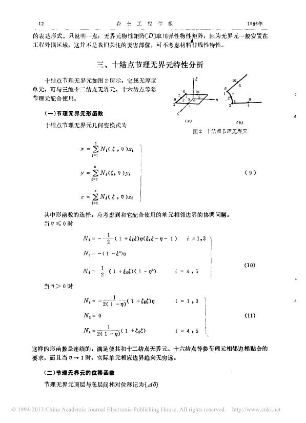 三维无界元和节理无界元.pdf