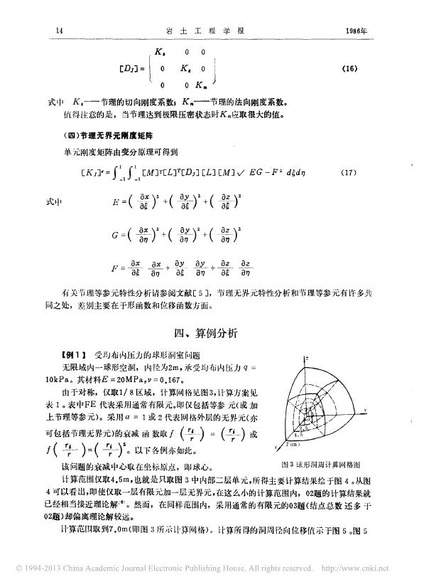 三维无界元和节理无界元.pdf