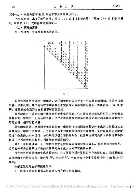 双列块法——大型、稀疏、对称线代数方程组的一种有效解法.pdf
