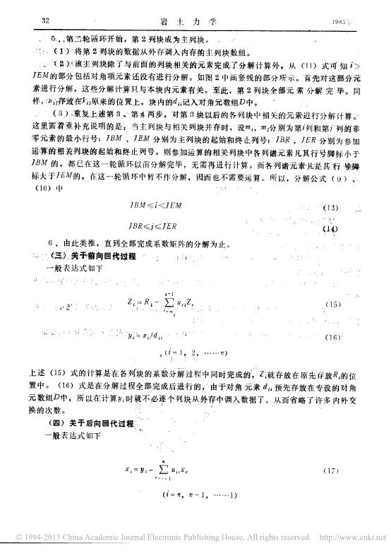 双列块法——大型、稀疏、对称线代数方程组的一种有效解法.pdf